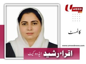 Iqra Rasheed col