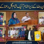 مظفرگڑھ: دبستانِ رضا کے زیراہتمام "ایک شام گل رعنا کے نام”