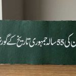 پاکستان کی تاریخ میں کتنی بار گورنر راج لگا ؟